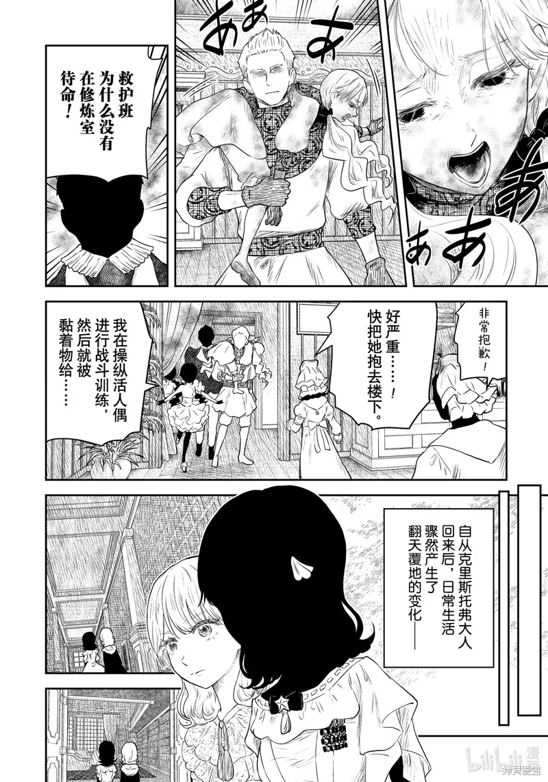 影宅,第206話,第4张