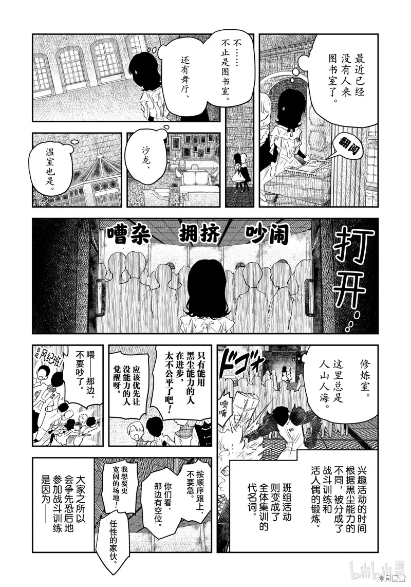 影宅,第206話,第5张