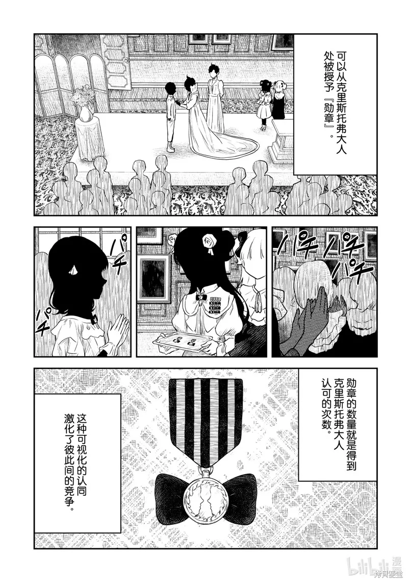 影宅,第206話,第6张