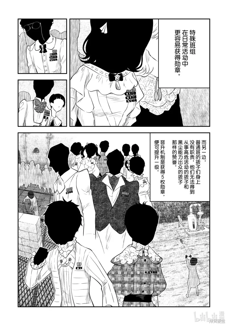 影宅,第206話,第7张