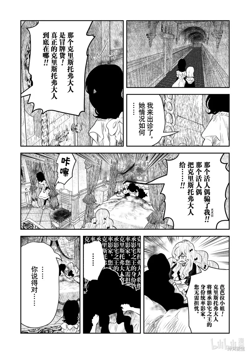影宅,第206話,第8张
