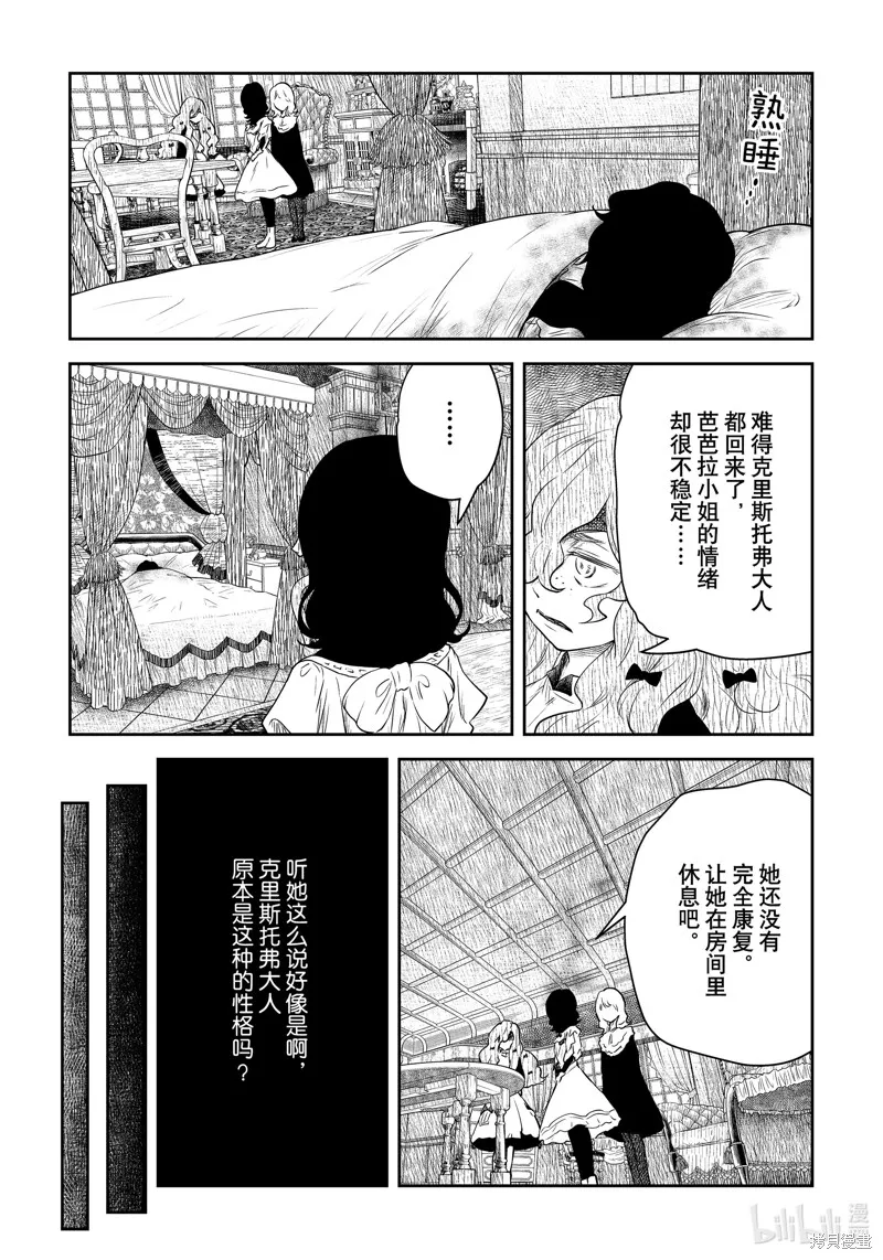 影宅,第206話,第9张