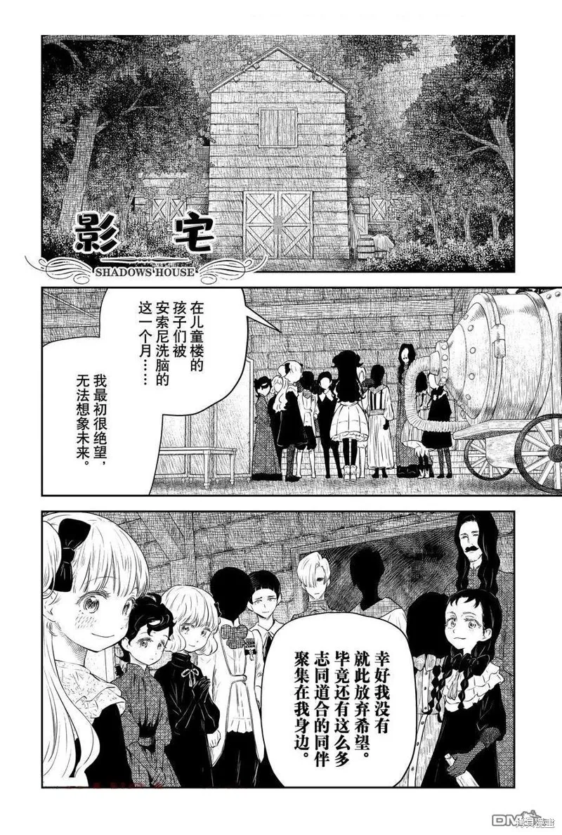影宅,第207話,第1张