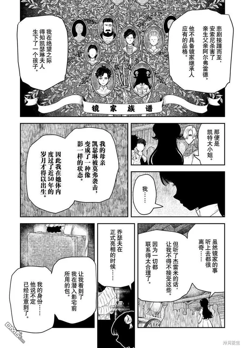 影宅,第207話,第10张