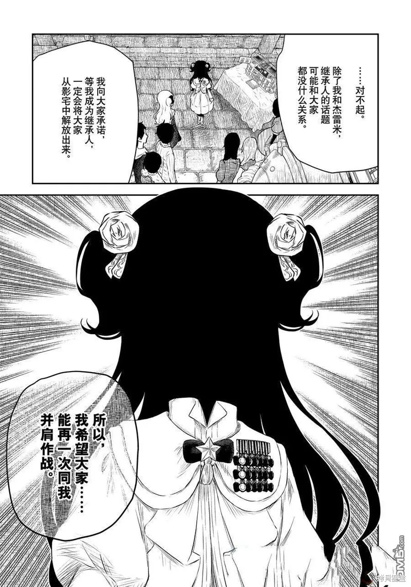 影宅,第207話,第11张