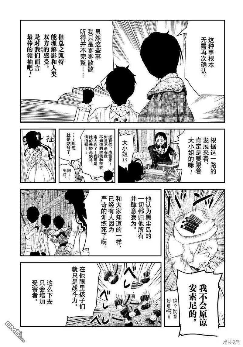 影宅,第207話,第12张