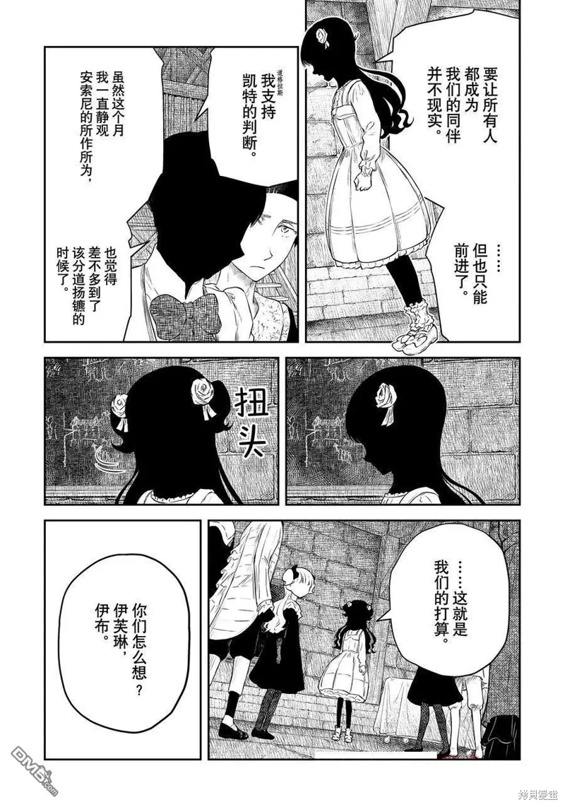 影宅,第207話,第13张