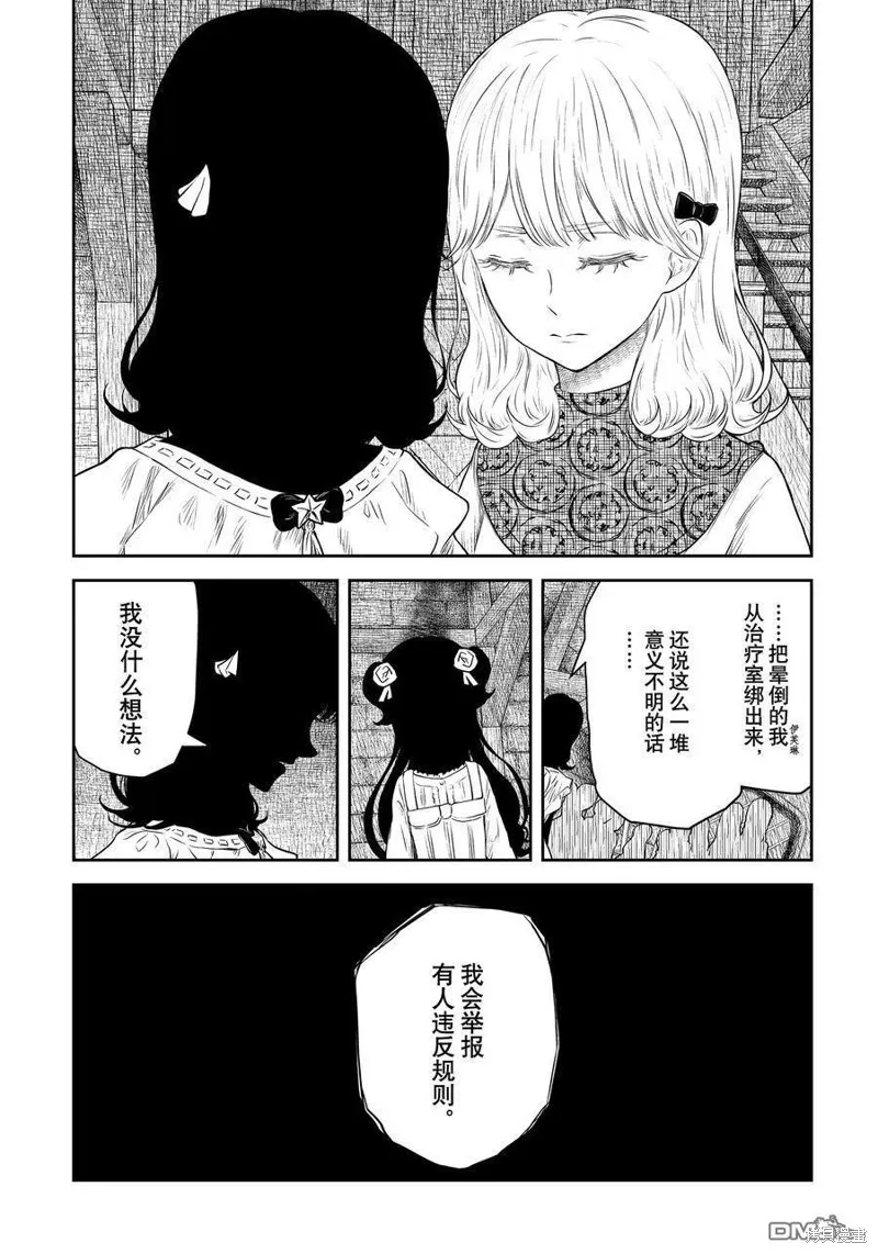 影宅,第207話,第16张