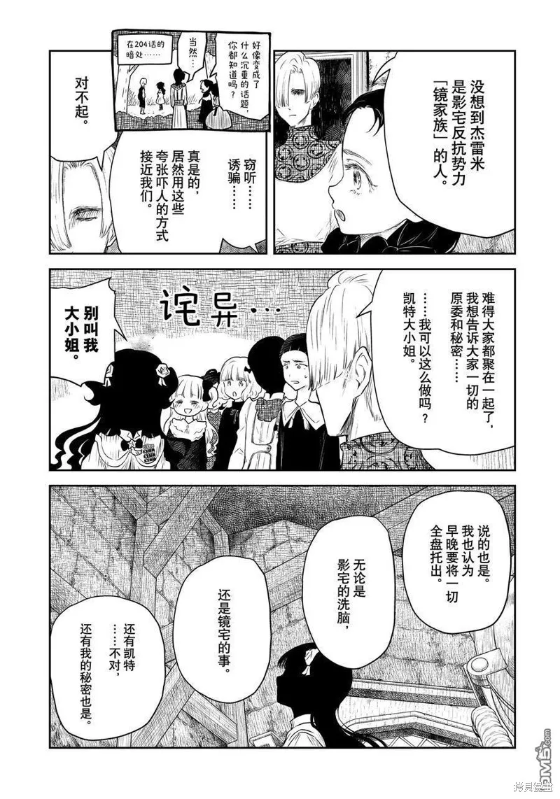 影宅,第207話,第2张