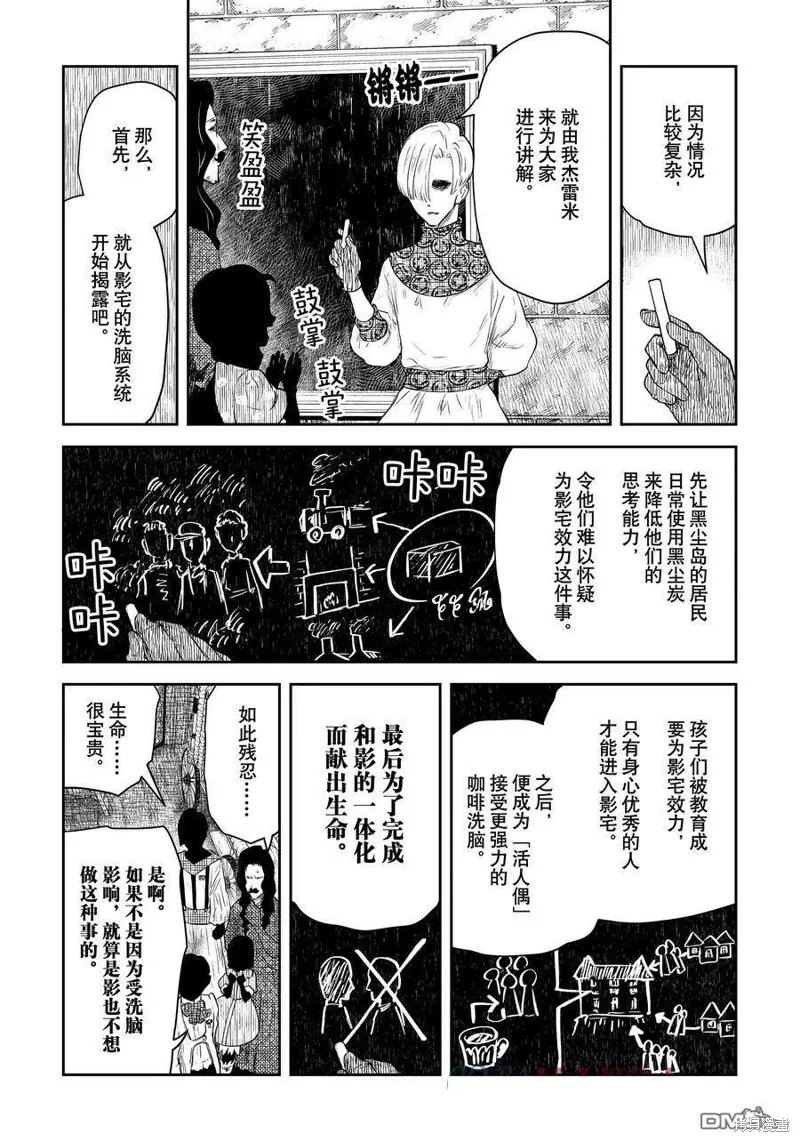 影宅,第207話,第3张