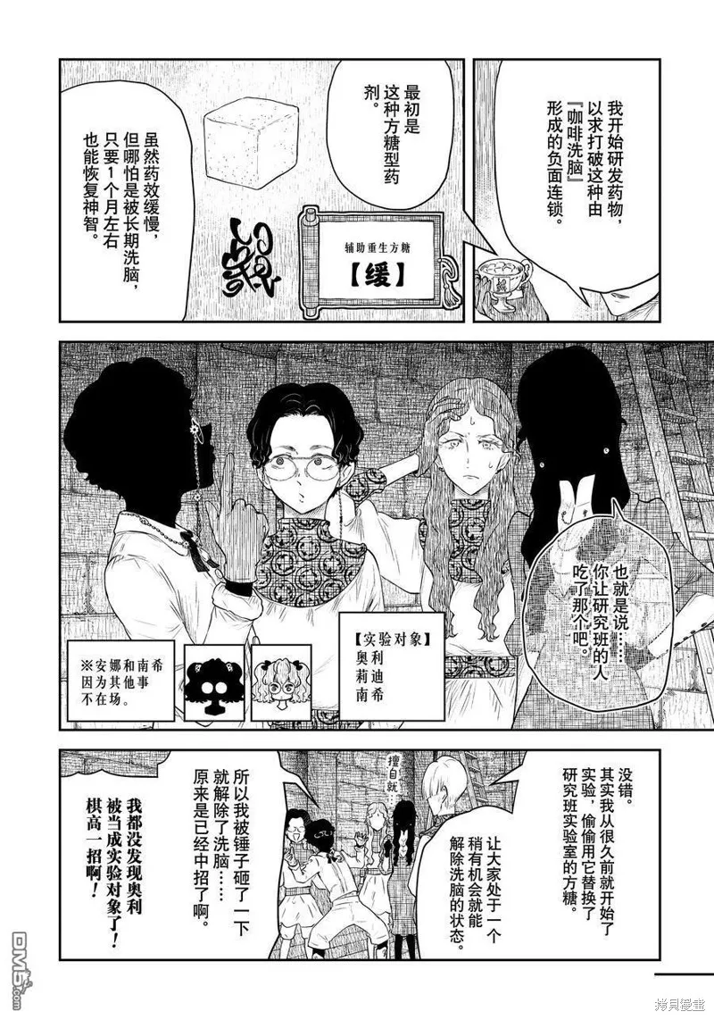 影宅,第207話,第4张