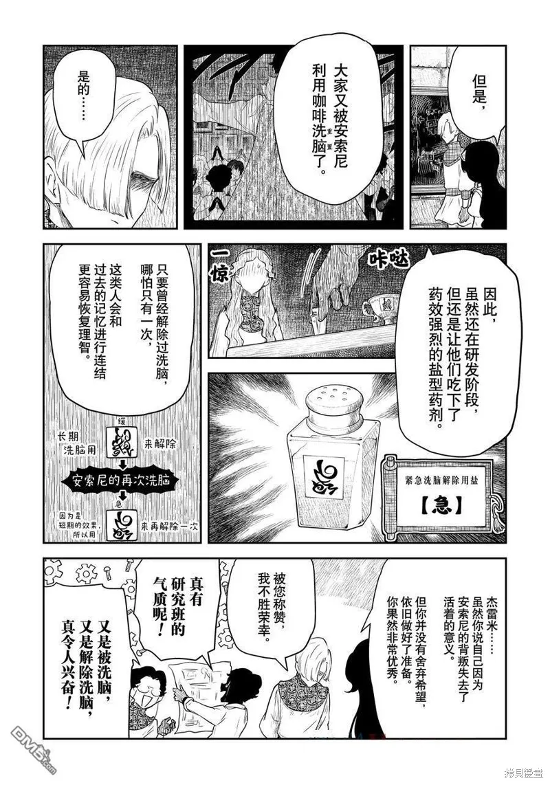 影宅,第207話,第5张