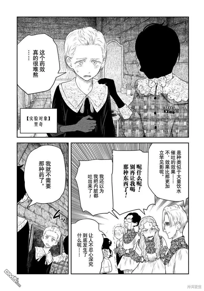 影宅,第207話,第6张