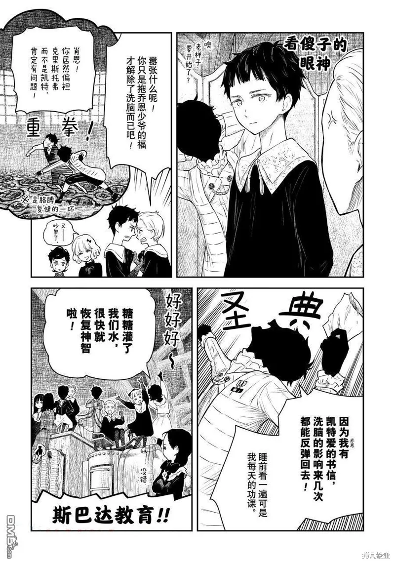影宅,第207話,第7张