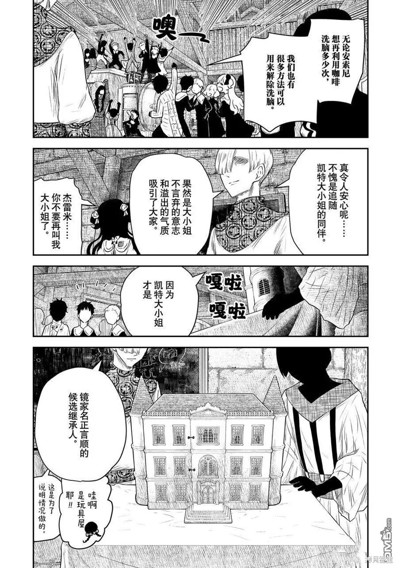 影宅,第207話,第8张
