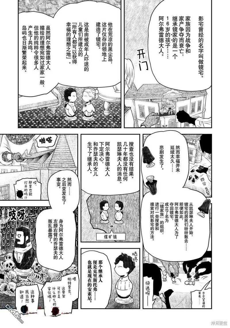 影宅,第207話,第9张