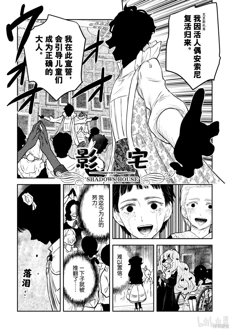 影宅,第197話,第1张