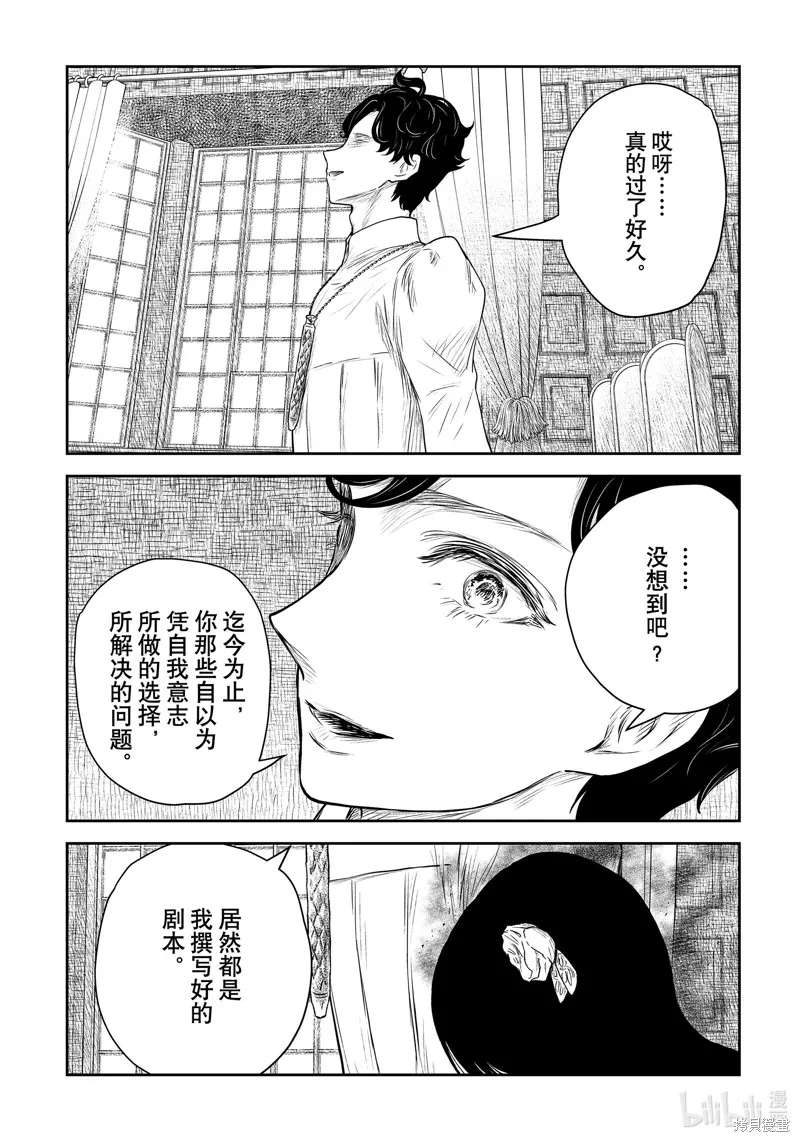 影宅,第197話,第10张