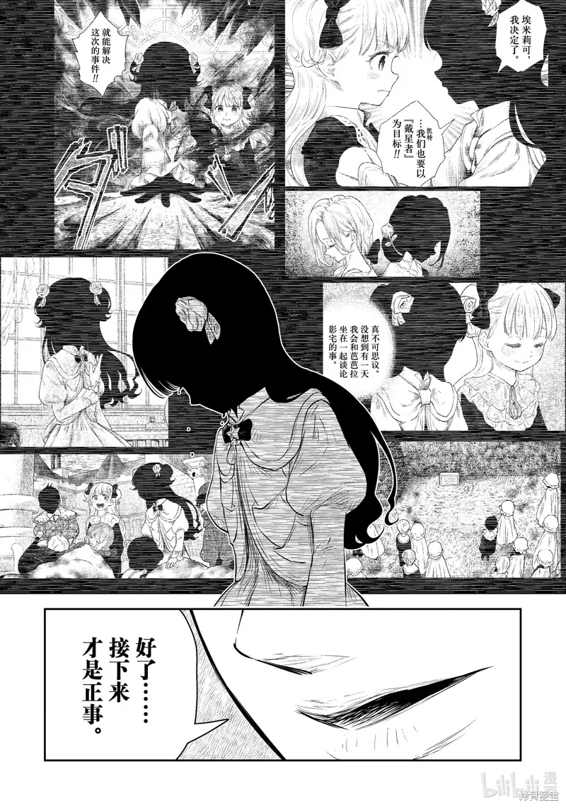 影宅,第197話,第11张