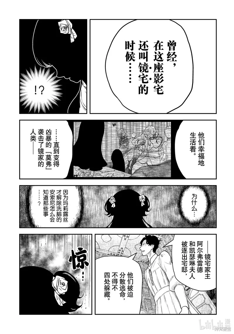 影宅,第197話,第12张