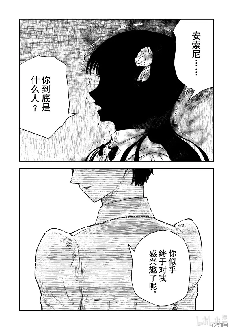 影宅,第197話,第14张