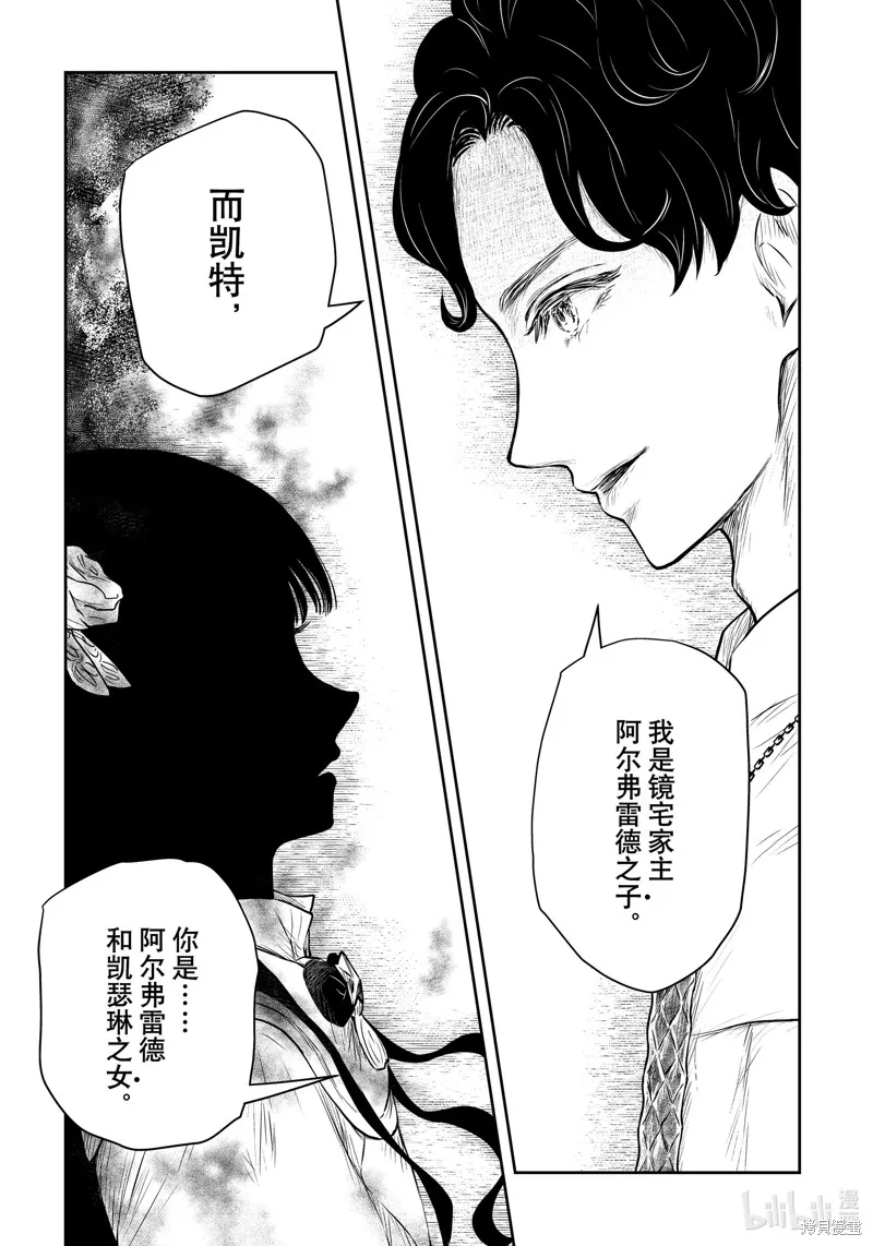 影宅,第197話,第15张