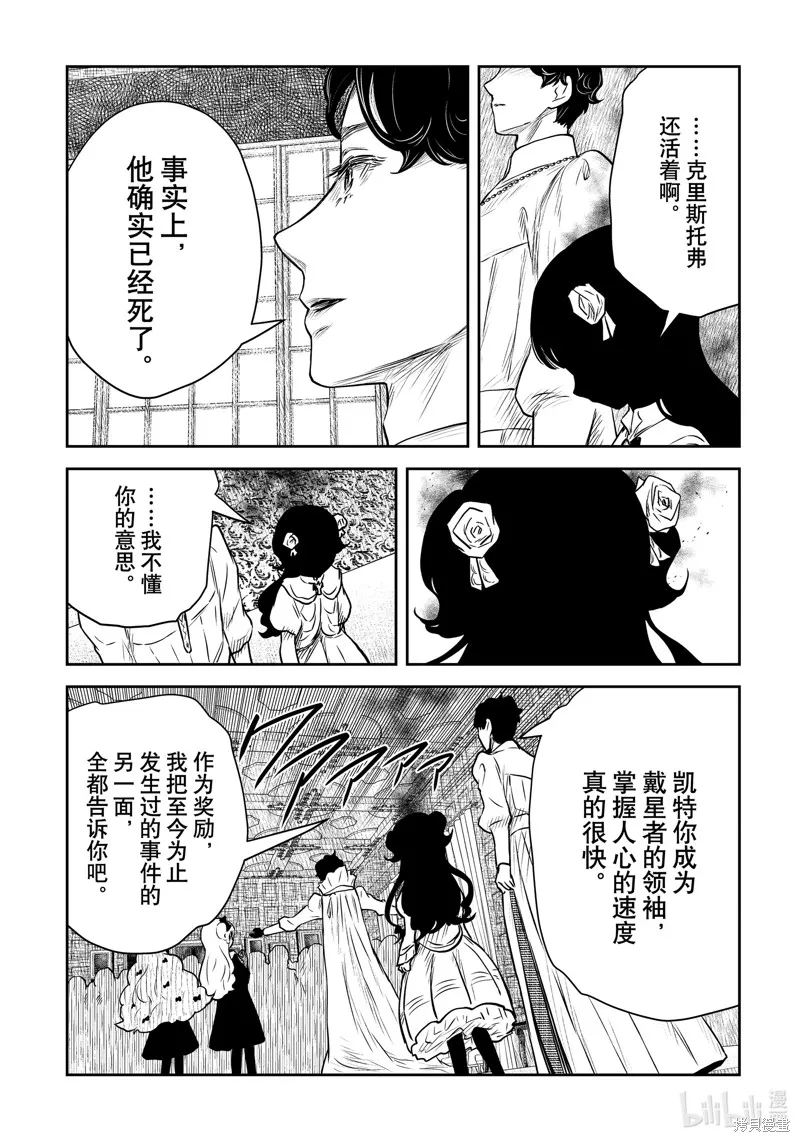 影宅,第197話,第2张