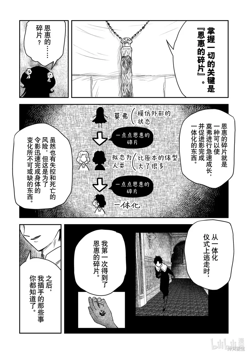 影宅,第197話,第3张