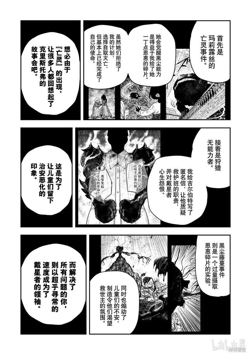 影宅,第197話,第4张
