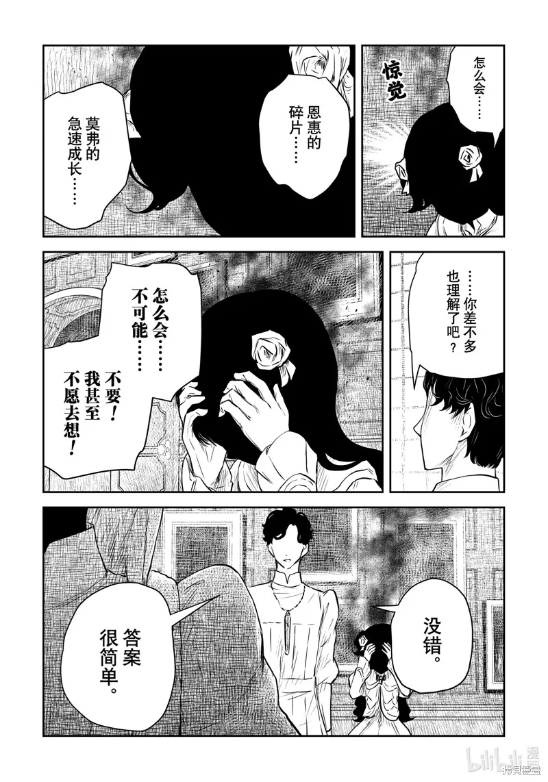 影宅,第197話,第5张