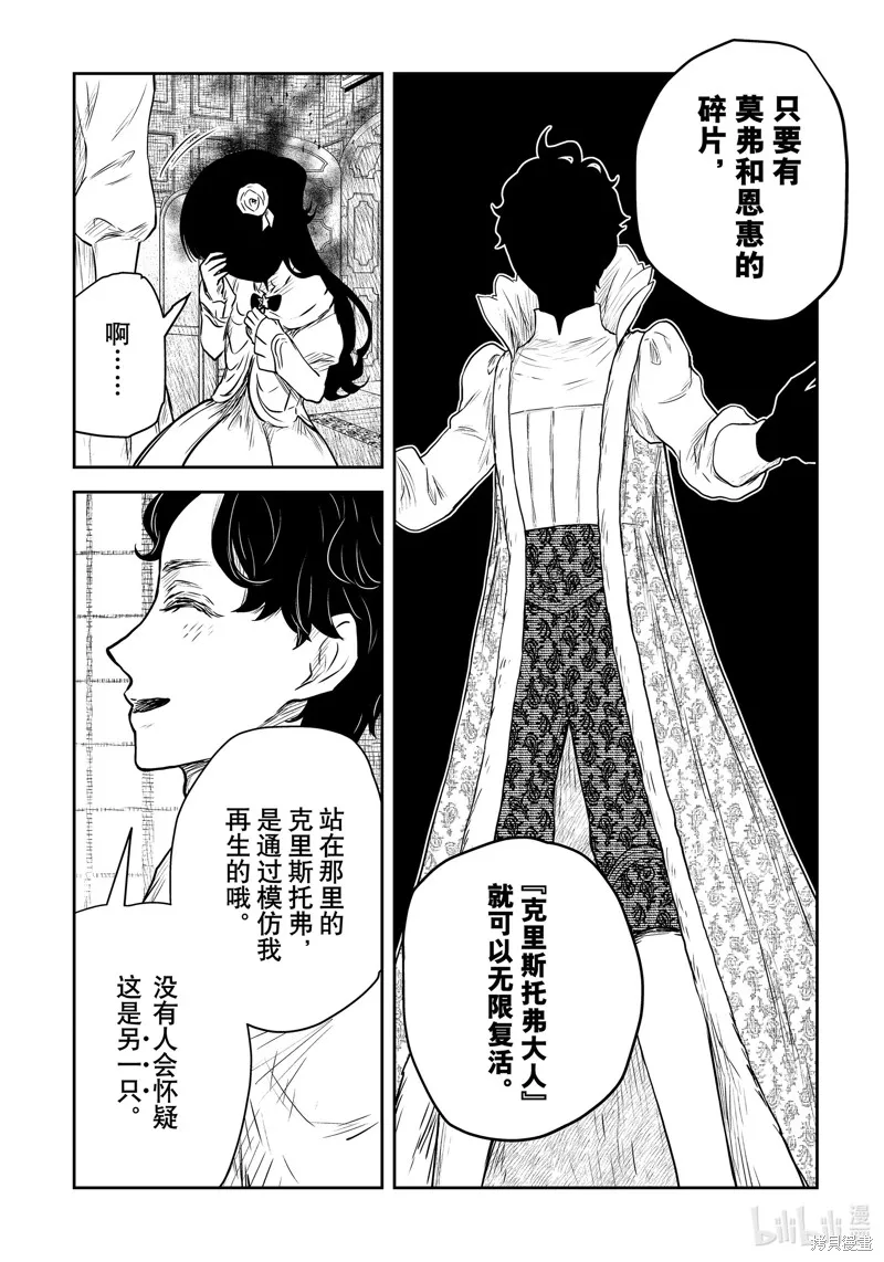 影宅,第197話,第6张