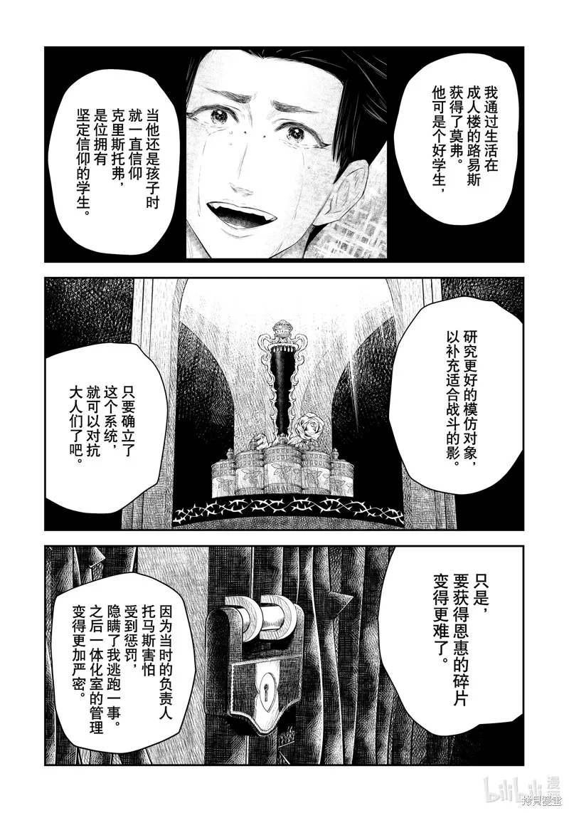 影宅,第197話,第7张