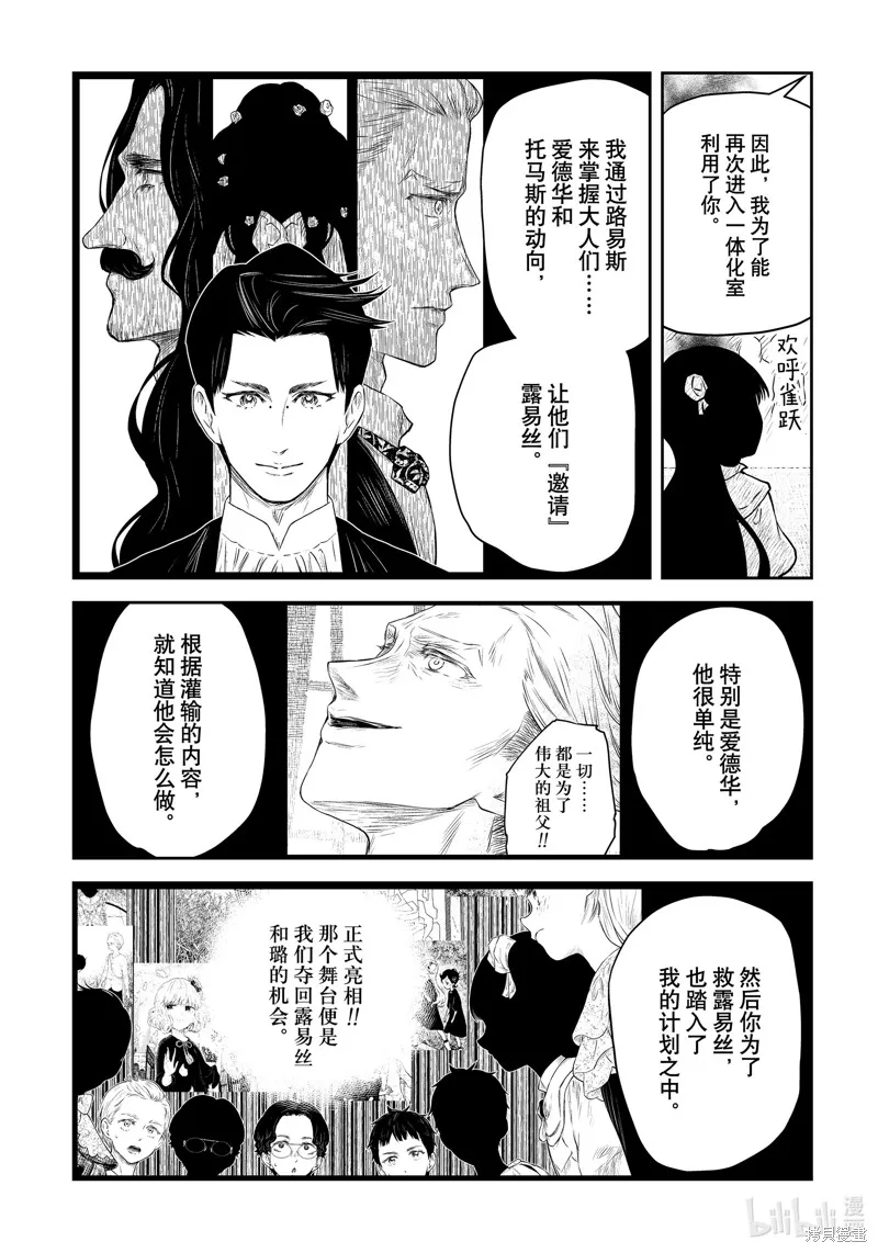 影宅,第197話,第8张