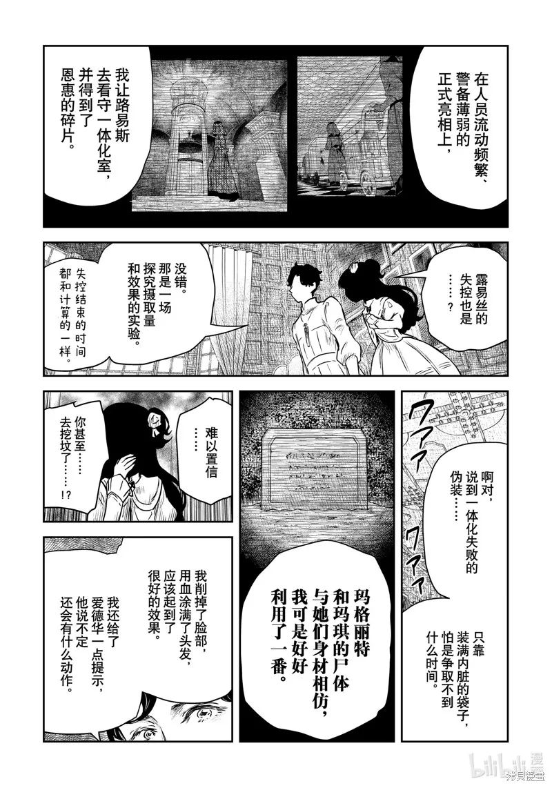 影宅,第197話,第9张