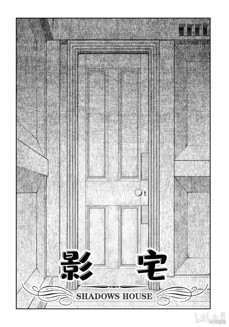 影宅,第216話,第1张