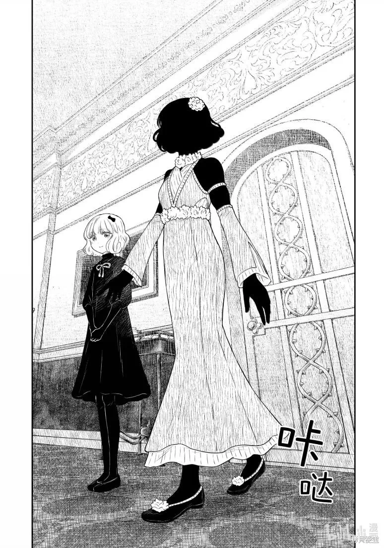 影宅,第216話,第10张