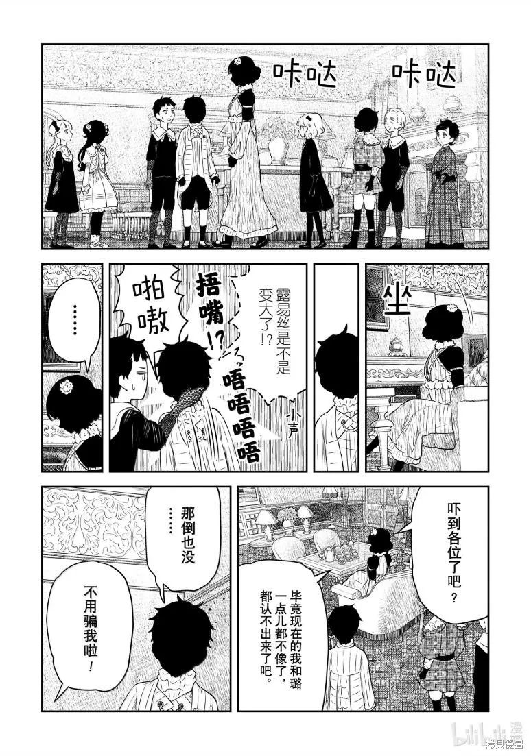 影宅,第216話,第11张