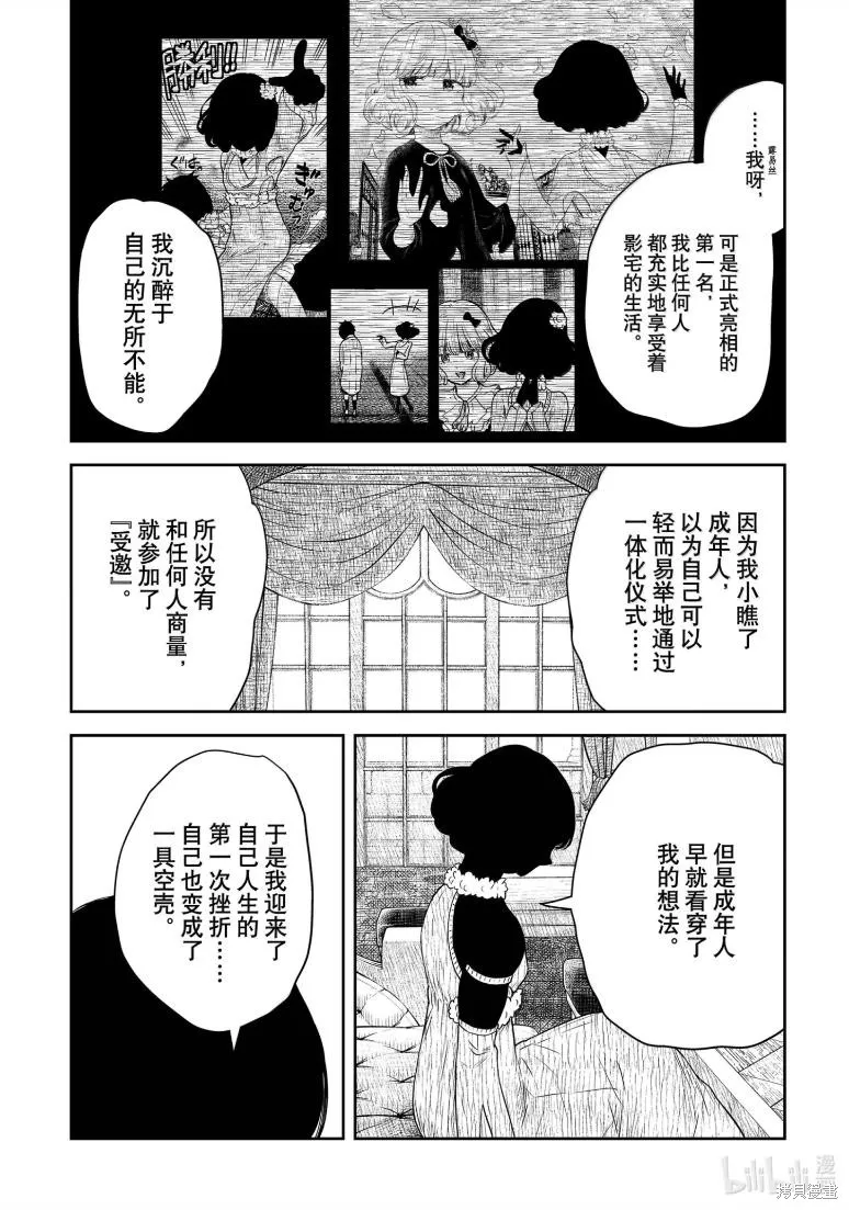 影宅,第216話,第12张