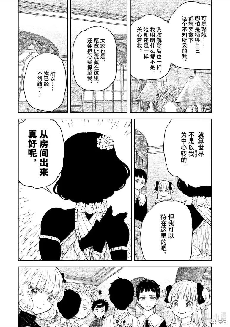 影宅,第216話,第13张