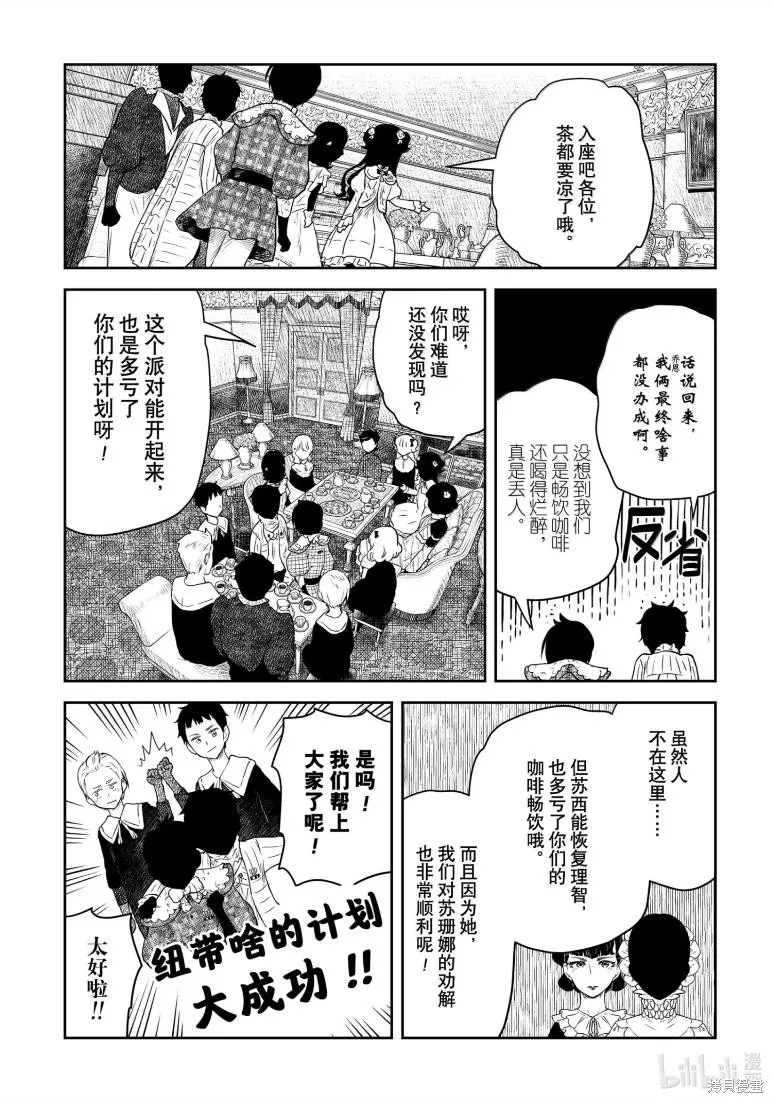 影宅,第216話,第14张