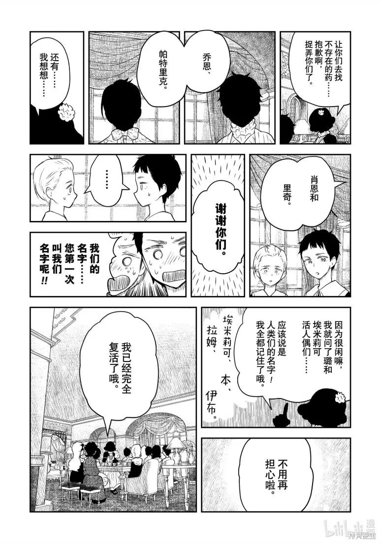 影宅,第216話,第15张