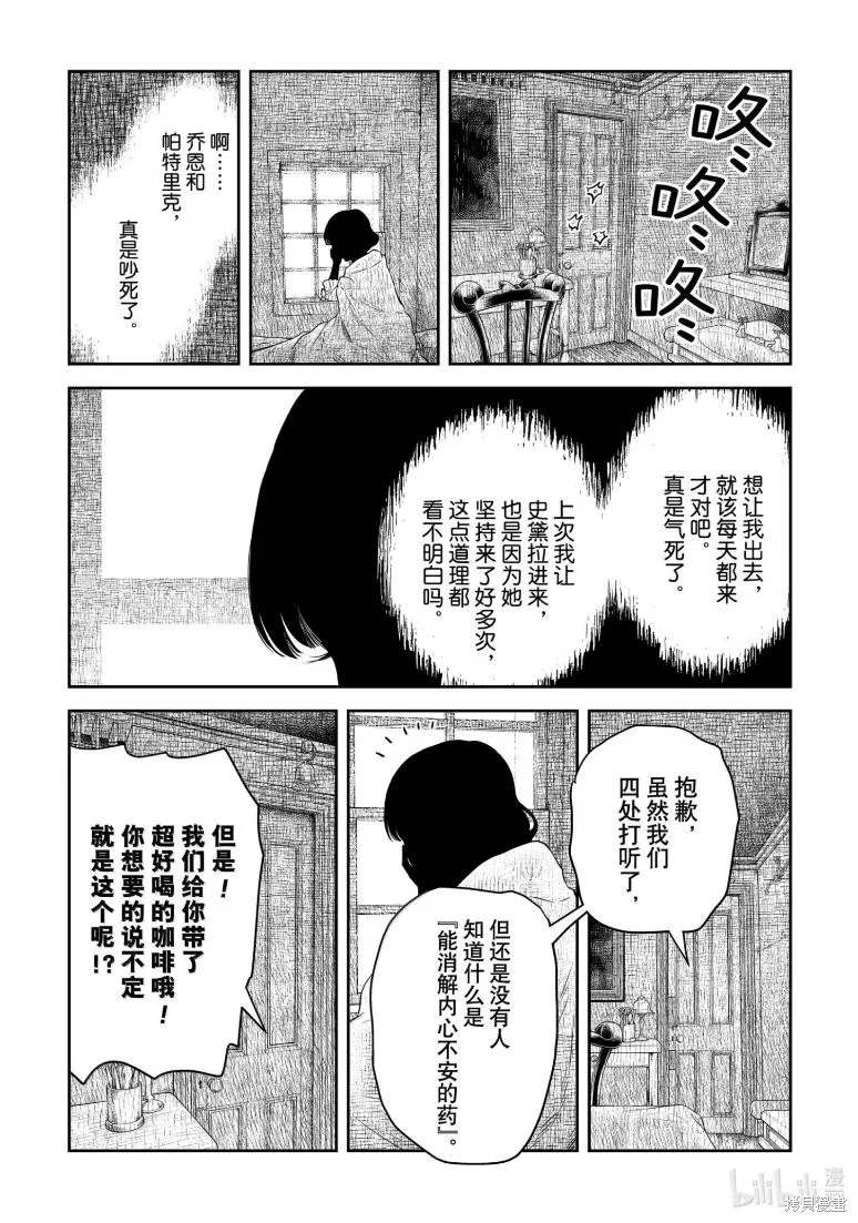 影宅,第216話,第2张