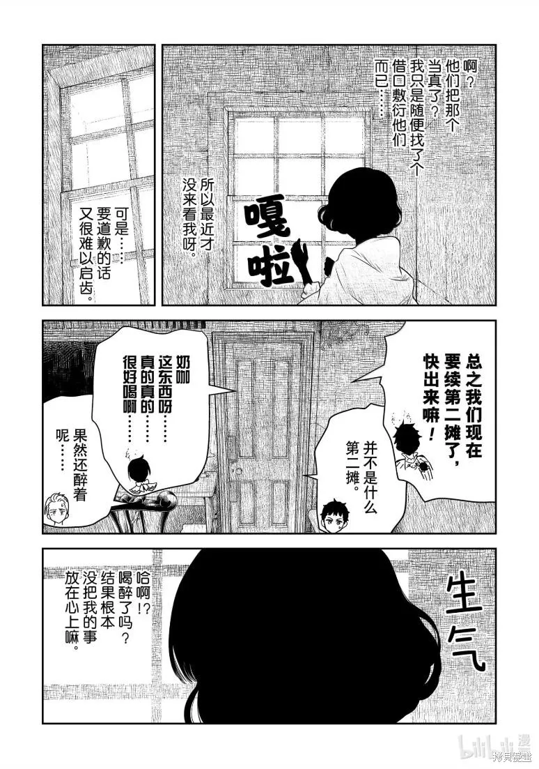 影宅,第216話,第3张