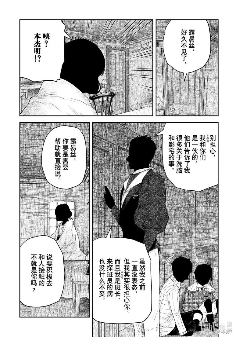 影宅,第216話,第4张