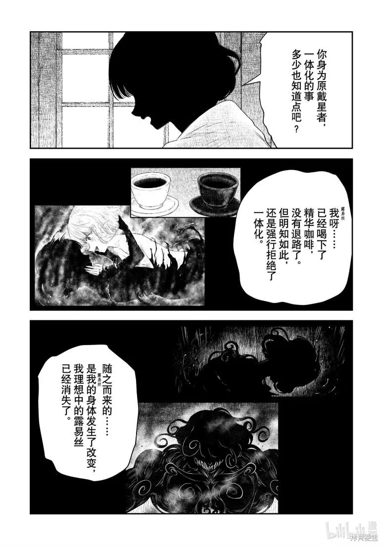 影宅,第216話,第5张