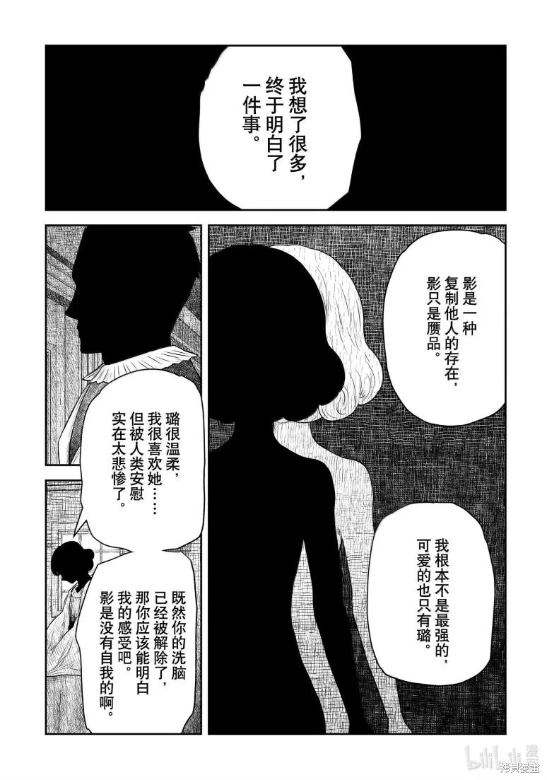 影宅,第216話,第6张