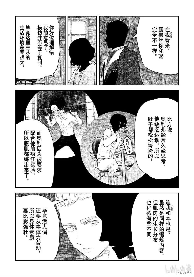 影宅,第216話,第7张