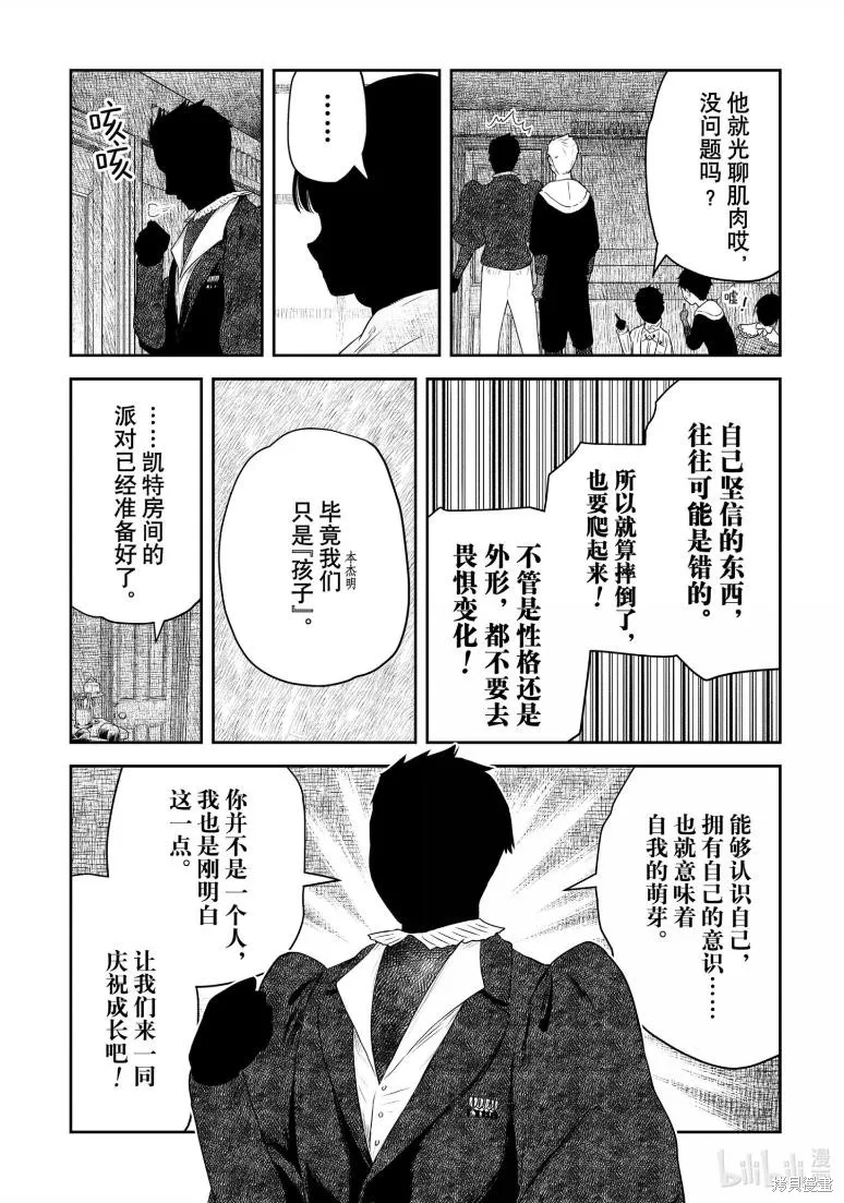 影宅,第216話,第8张