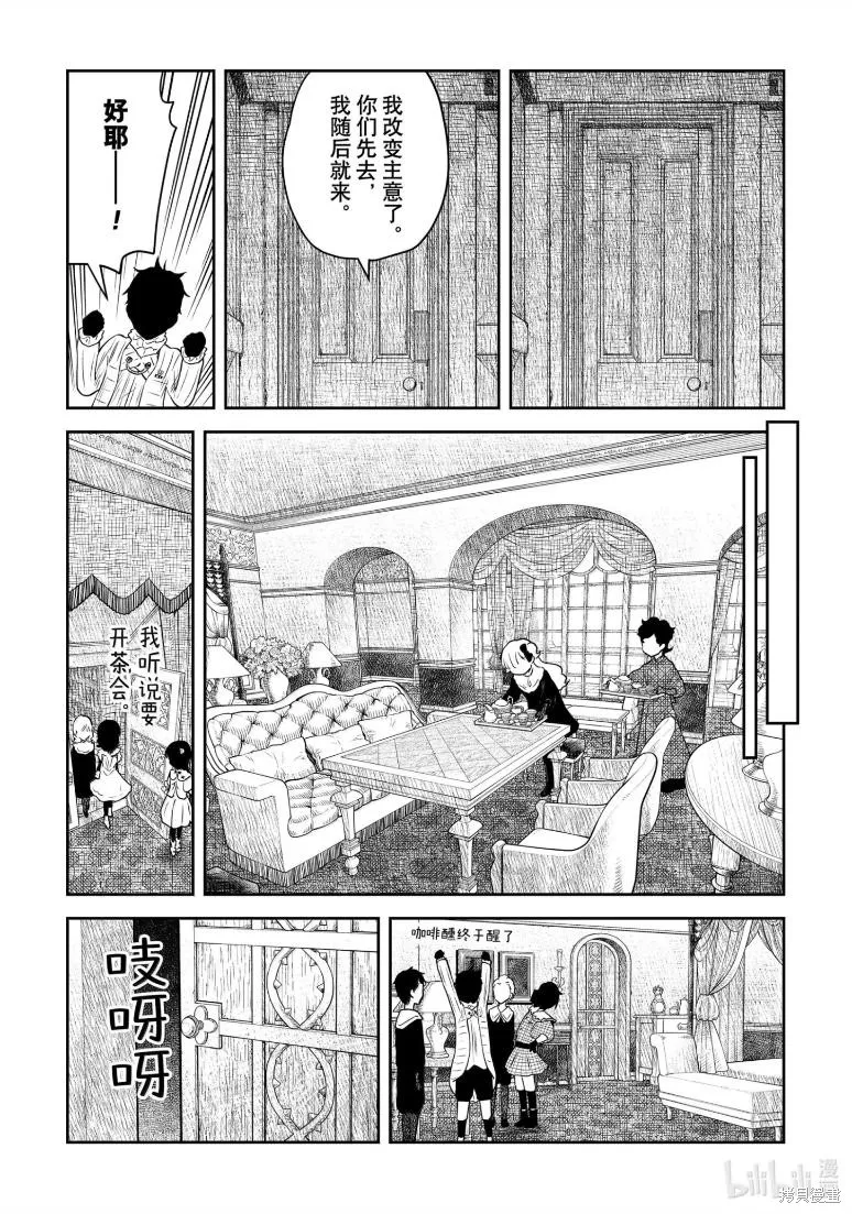 影宅,第216話,第9张