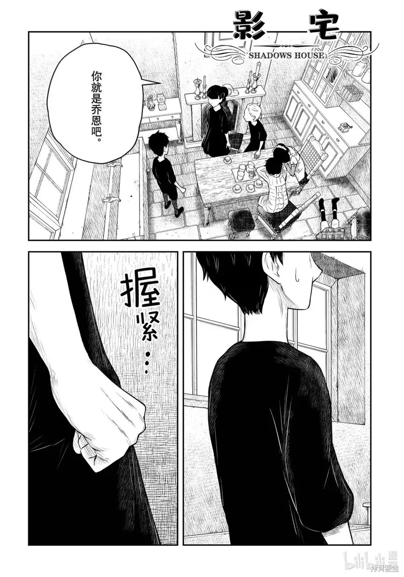 影宅,第214話,第1张